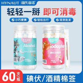 海氏海诺一次性婴儿肚脐消毒碘伏棉签酒家用精棉签便携量大可询价