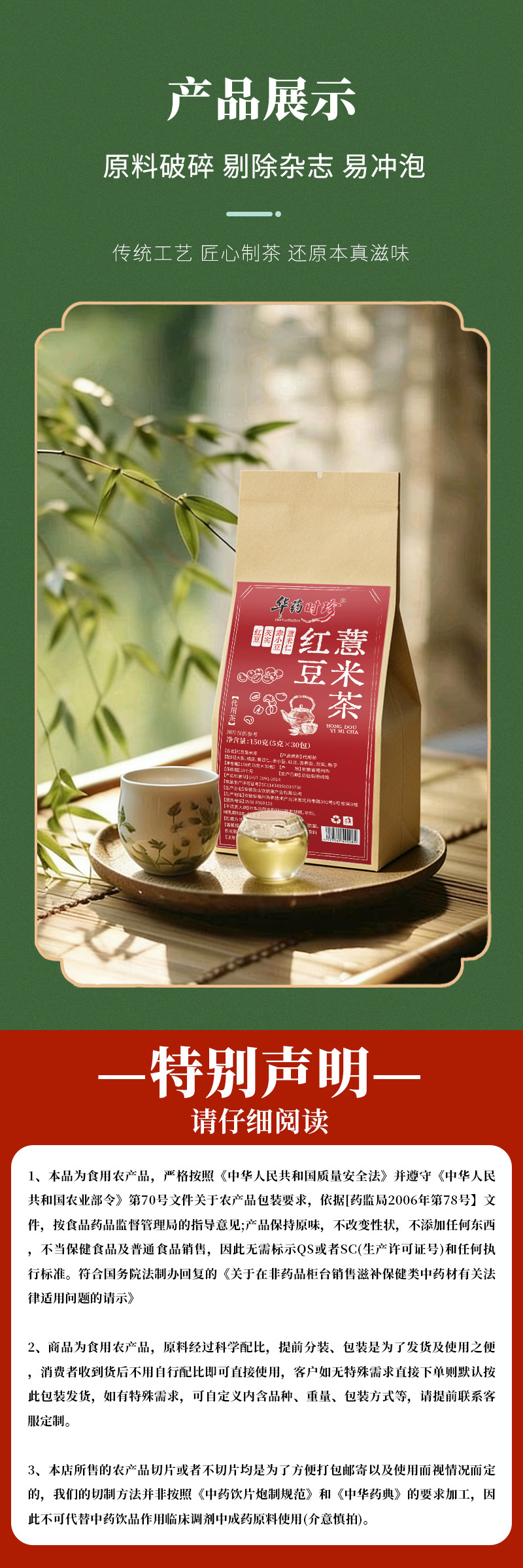 Red Bean Coix Seed Tea Hong Dou Yi Mi Cha 150g Bagged Herbal Tea with Hawthorn Barley Tangerine Peel in use