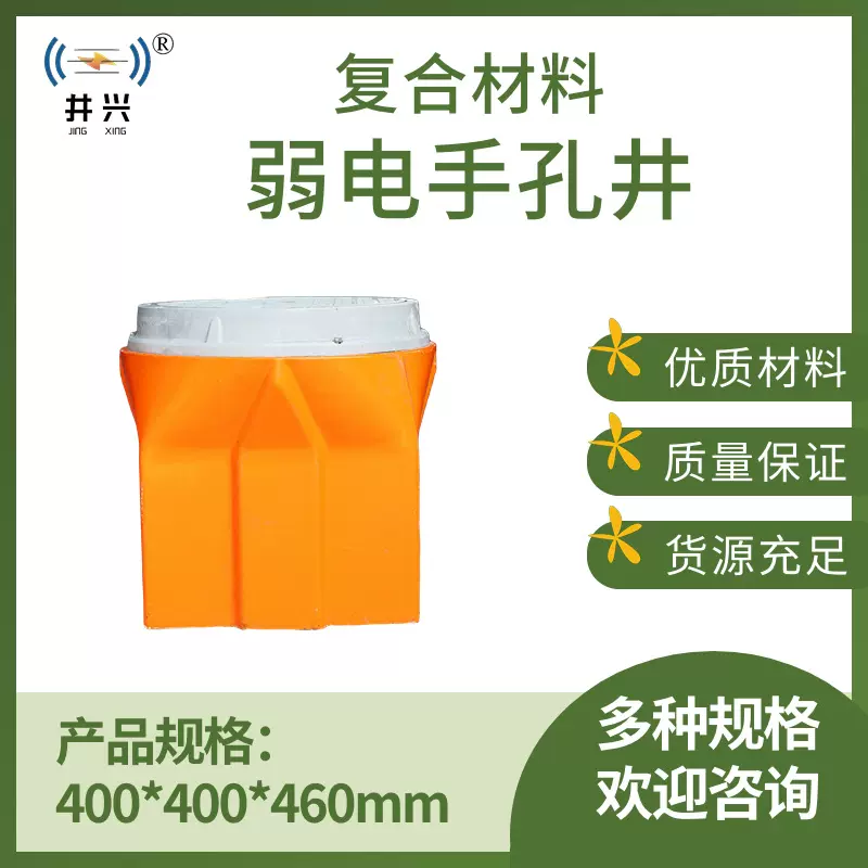 井兴牌玻璃钢弱电手孔井复合材料手孔井树脂穿线检查井生产厂家
