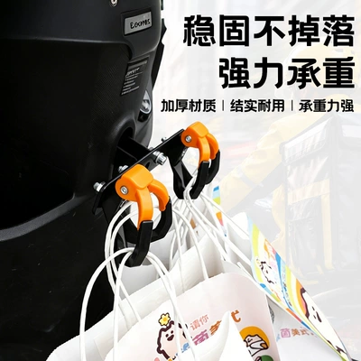 from Falling Off, Modified Dual Hook, Other Electric Vehicle Accessories