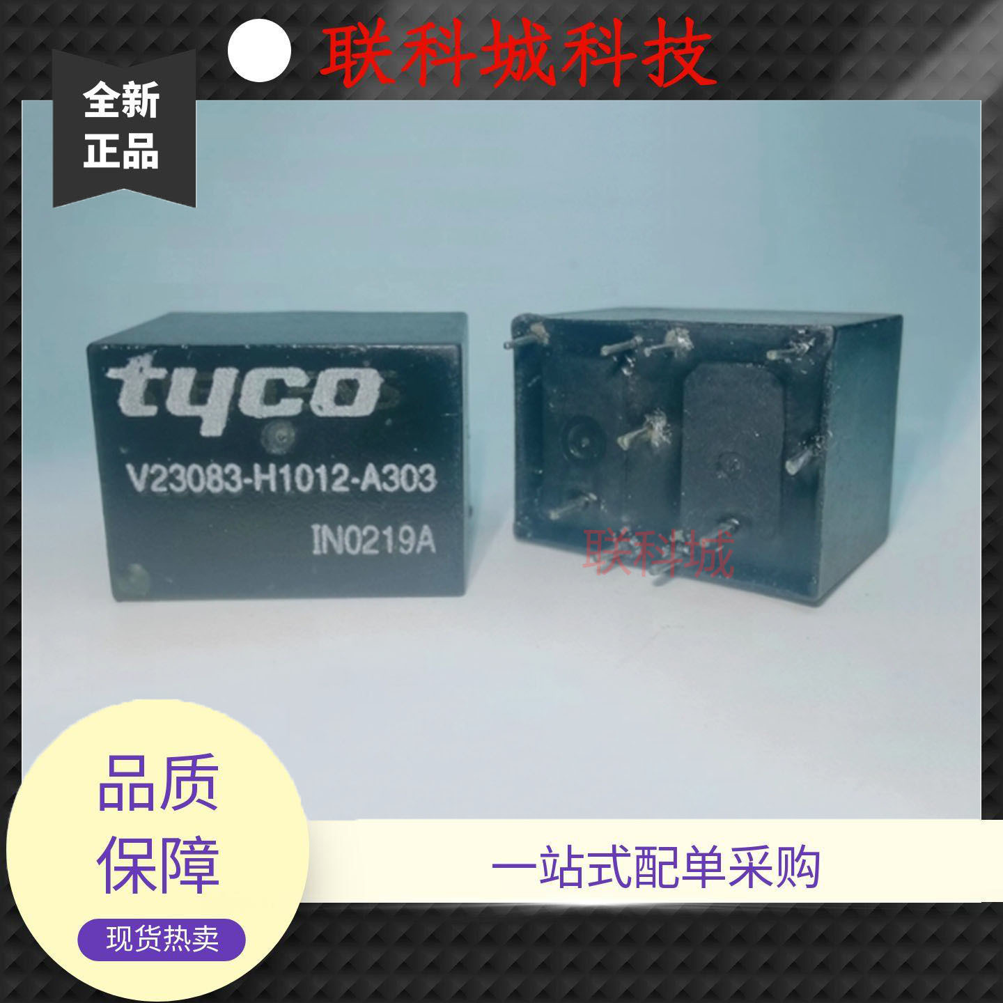 V23083-H1012-A303 泰科汽车易损电子电磁继电器