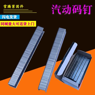 气枪钉U型马钉气动码钉1008J1010J1013J1022J419422J工业门型钉子