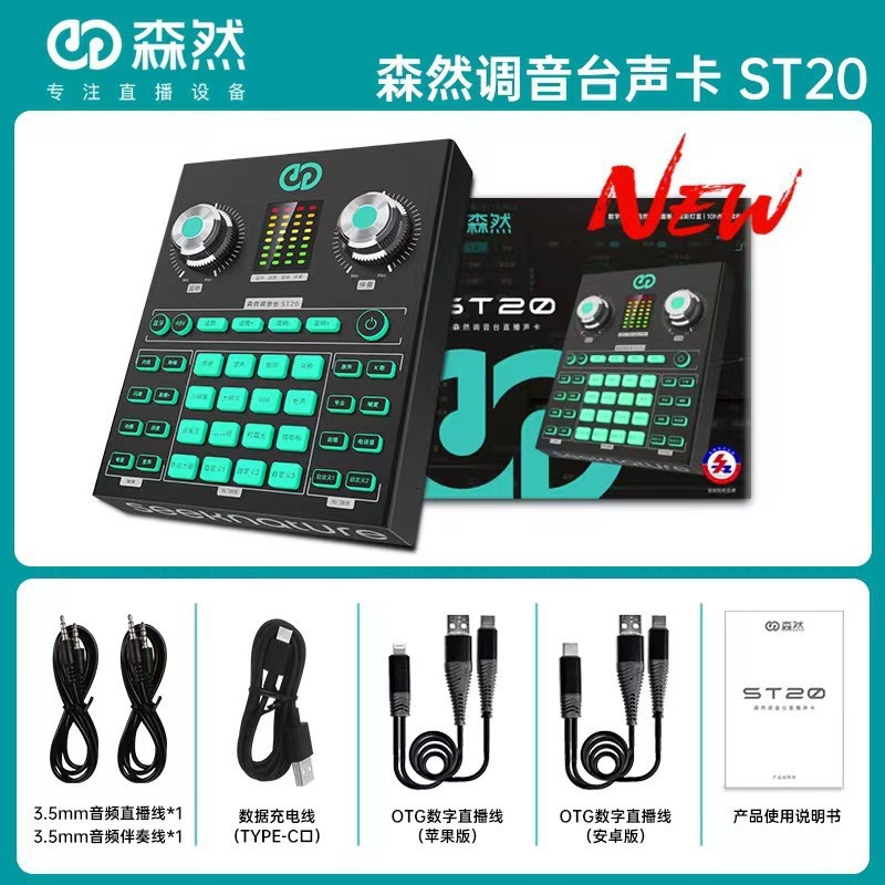 Senran St20 Live Broadcast Sound Card Equipment Full Set of Mobile Phone and Computer Universal Microphone K Singing Special Recording Sound Card
