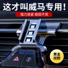 适用21新款威马E5/W6/EX5/EX6专用车载支架内汽车导航底座配件