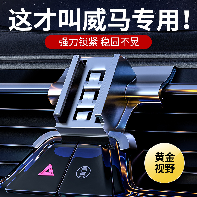 适用21新款威马E5/W6/EX5/EX6专用车载支架内汽车导航底座配件