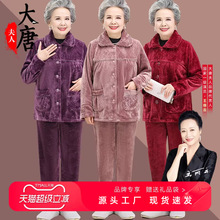 中老年人睡衣女奶奶家居服棉衣妈妈珊瑚绒老人秋冬保暖套装老太太