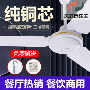 Wholesale 56inch Ceiling Fan with Powerful Wind, Silent Iron Blades, Suitable for Home Living Room Industrial Ceiling Electric Fan