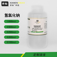 氢氧化钠纯水标准溶液1.0N/0.5N/0.1N验滴定分析液批发定制浓度
