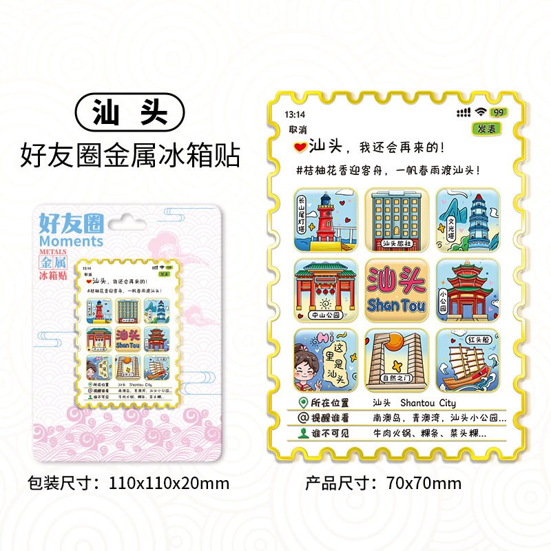全国热门景点朋友圈好友集合文创冰箱贴创意磁吸城市地标旅游纪念|undefined