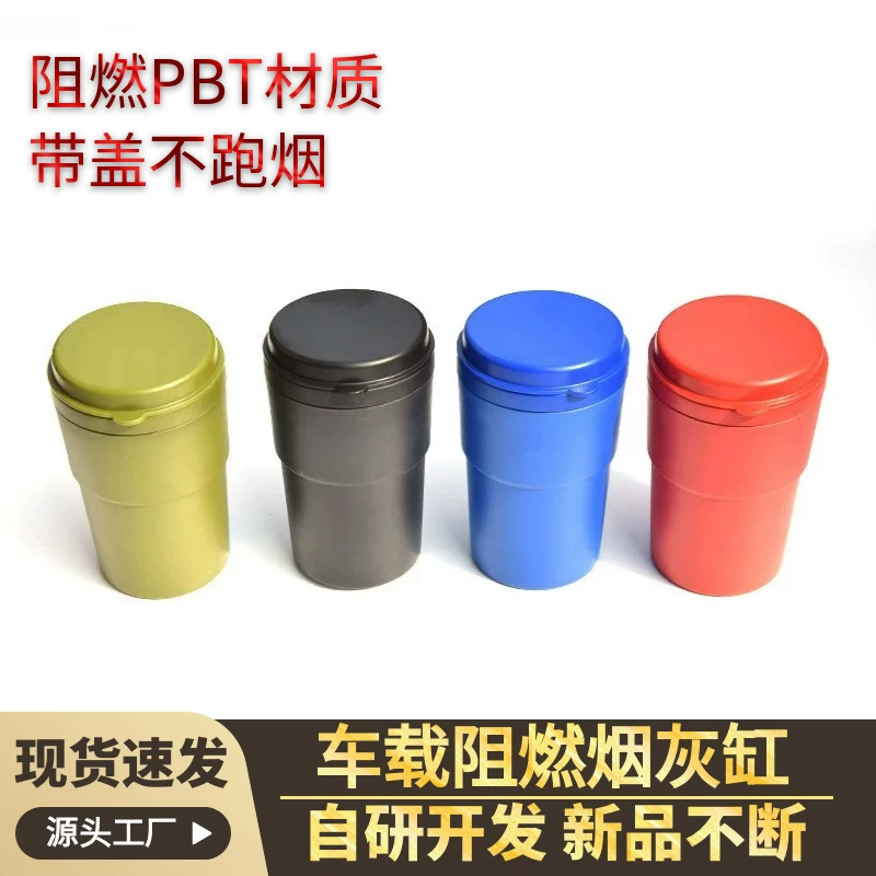 Производители поставляют высокотемпературную огнестойкую автомобильную пепельницу PBT большой емкости домашнюю автомобильную пепельницу двойного назначения