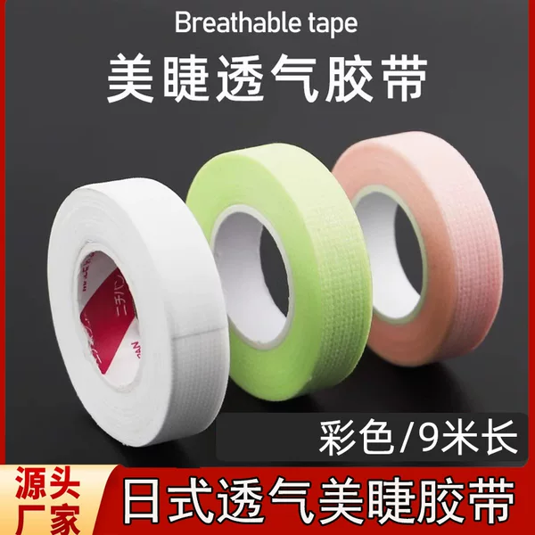 Color eyelash breathable tape grafting eyelash planting isolation tape Japanese soft and comfortable eyelash isolation tape