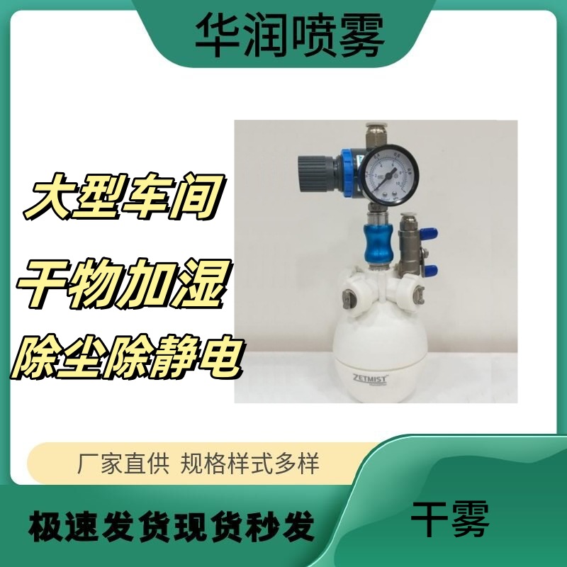 工业加湿器车间喷雾大型纺织印刷电子汽车贴膜厂房恒湿加湿机干雾