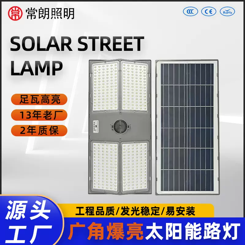 一体化人体感应高杆太阳能路灯带电显智能光感led灯新农村模组