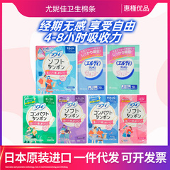 日本輸入ユニ・チャーム ソフトタンポン カテーテルタイプ 内蔵綿棒 生理用防水 水泳用