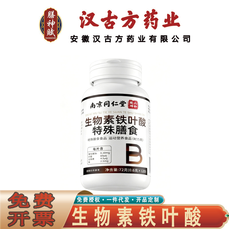 Nanjing Tongrentang Liuhe Qiankun Biotin Iron Folic Acid Special Dietary Supplement Sports Nutrition Vitamin Tablets Wholesale Nanjing Tongrentang Liuhe Qiankun Biotin Iron Folic Acid Special Dietary Supplement Sports Nutrition Vitamin Tablets Wholesale