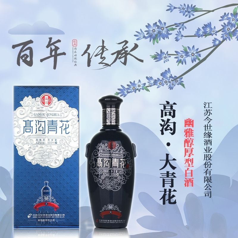高沟大青花42度500ml白酒纯粮食酒节日送礼窖藏窖藏酒礼盒