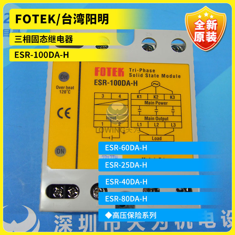ESR-100DA-H 60DA 25DA 40DA 80DA三相固态继电器FOTEK/台湾阳明