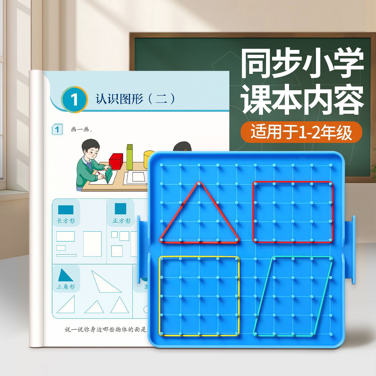 Tablero de clavos, primer grado, segundo grado, tablero de clavos de plástico, escuela primaria, comprensión de las matemáticas, gráficos geométricos, tablero de aprendizaje de doble cara, herramientas de aprendizaje