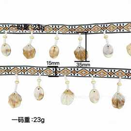 新款贝壳流苏花边diy手工钉珠吊坠织带窗帘泳衣服装辅料饰品批发