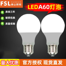 LED建筑灯泡7W/13W球泡E27螺旋口球泡灯6500K高亮护眼FSL佛山照明