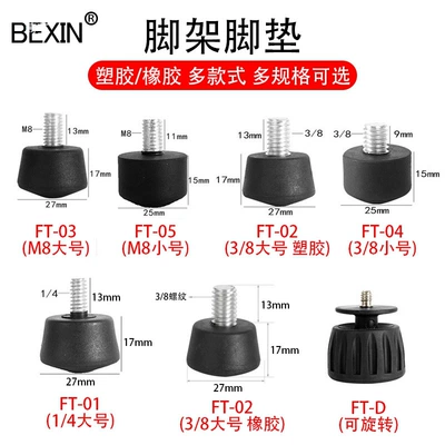 Stick Tripod Accessories Non-Slip Foot, Electric car big tripod