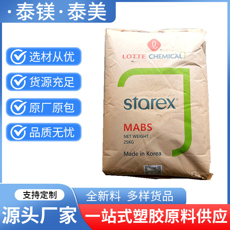 透明MABS TX-0520T乐天化学高光泽耐热性增强家电电气应用 注塑