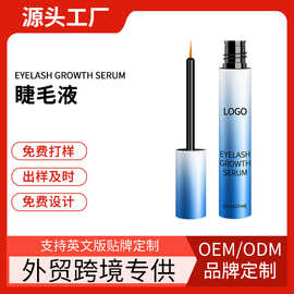 跨境专供Eyelash Growth Serum睫毛液纤长睫毛膏工厂加工定制OEM