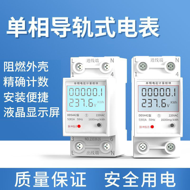 家用微型小型智能导轨式电表出租房电度表单相220v数显迷你电能表