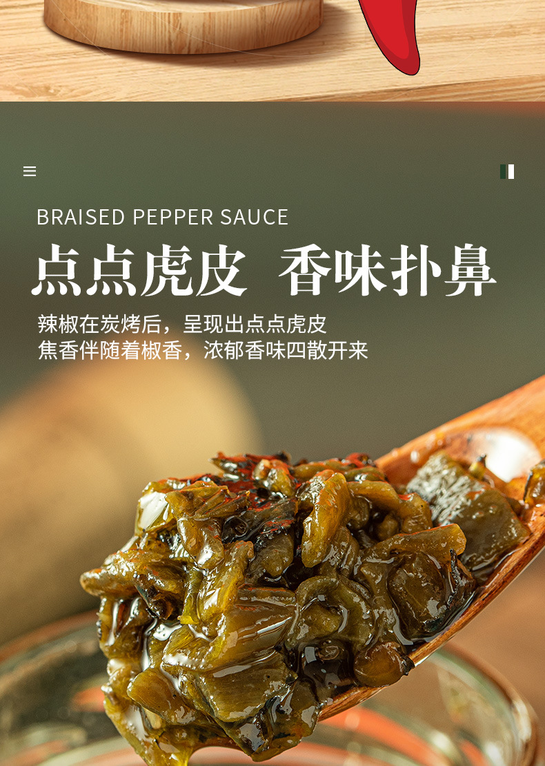 烧椒酱1_05.jpg