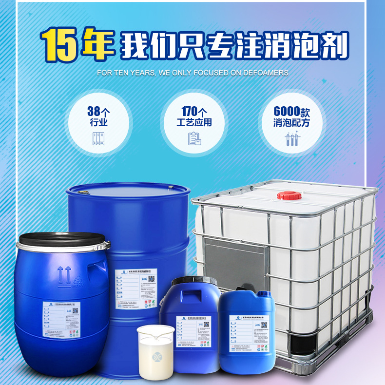 Water treatment of foaming agent industrial sewage and waste water treatment removal foam inhibitors manufacturers direct sales price affordable bubbles fast 2