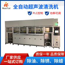 厂家供应除油除蜡工业超声波清洁机 五槽全自动超声波清洗设备