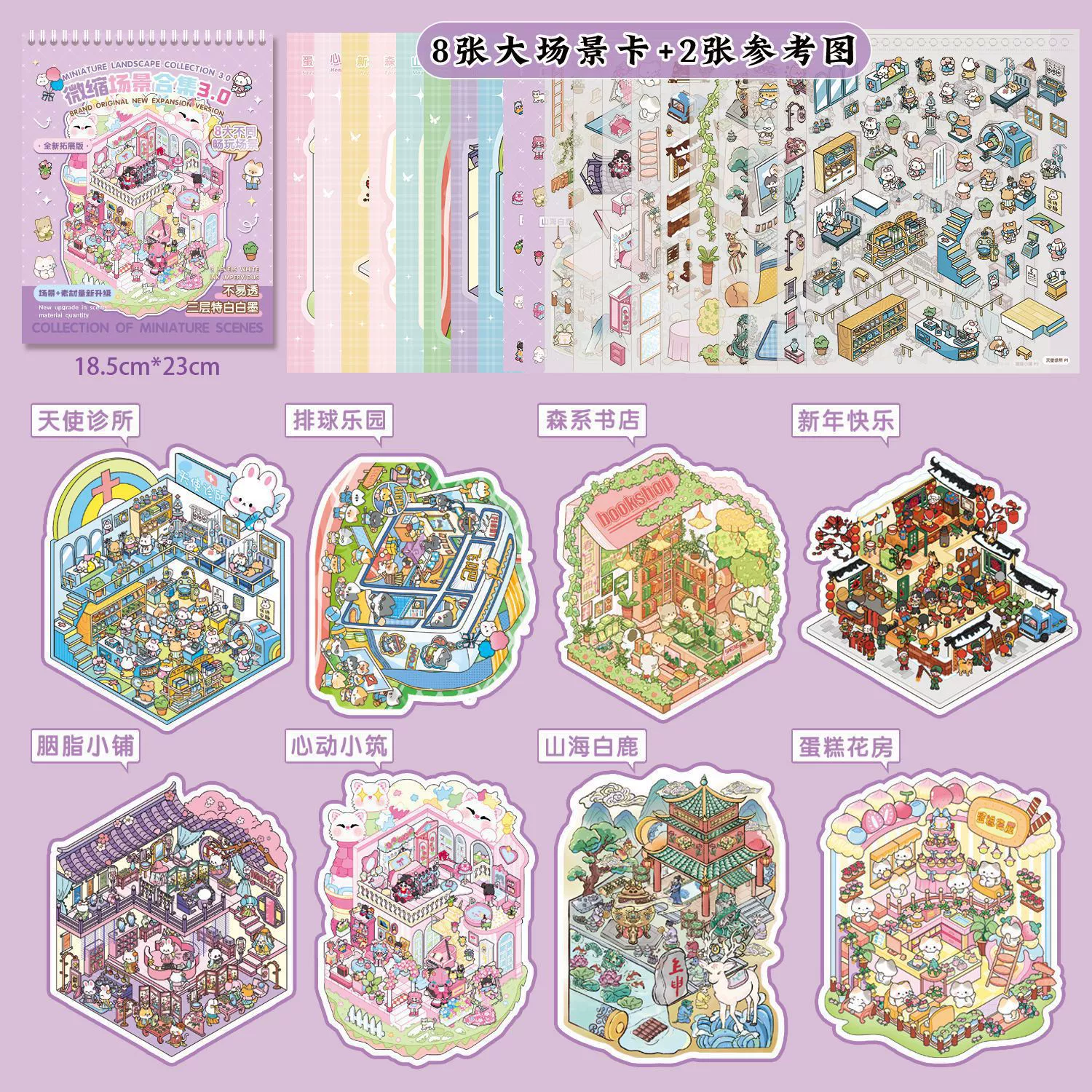 3D миниатюрный Sticker Book, раскладные ландшафты, 20 сцен, 120 шт./коробка