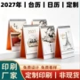 定制新年桌面2027台历
