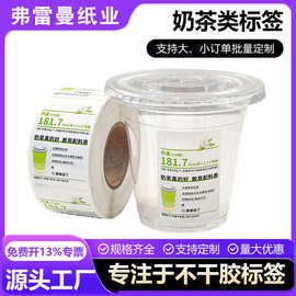 奶茶标签贴纸印刷多色不干胶标签定制 食品卷标铜版纸PVC贴纸定做
