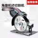 Angle grinder bracket variable cutting machine accessories base angle grinder protective cover angle grinder bottom plate angle grinder bottom