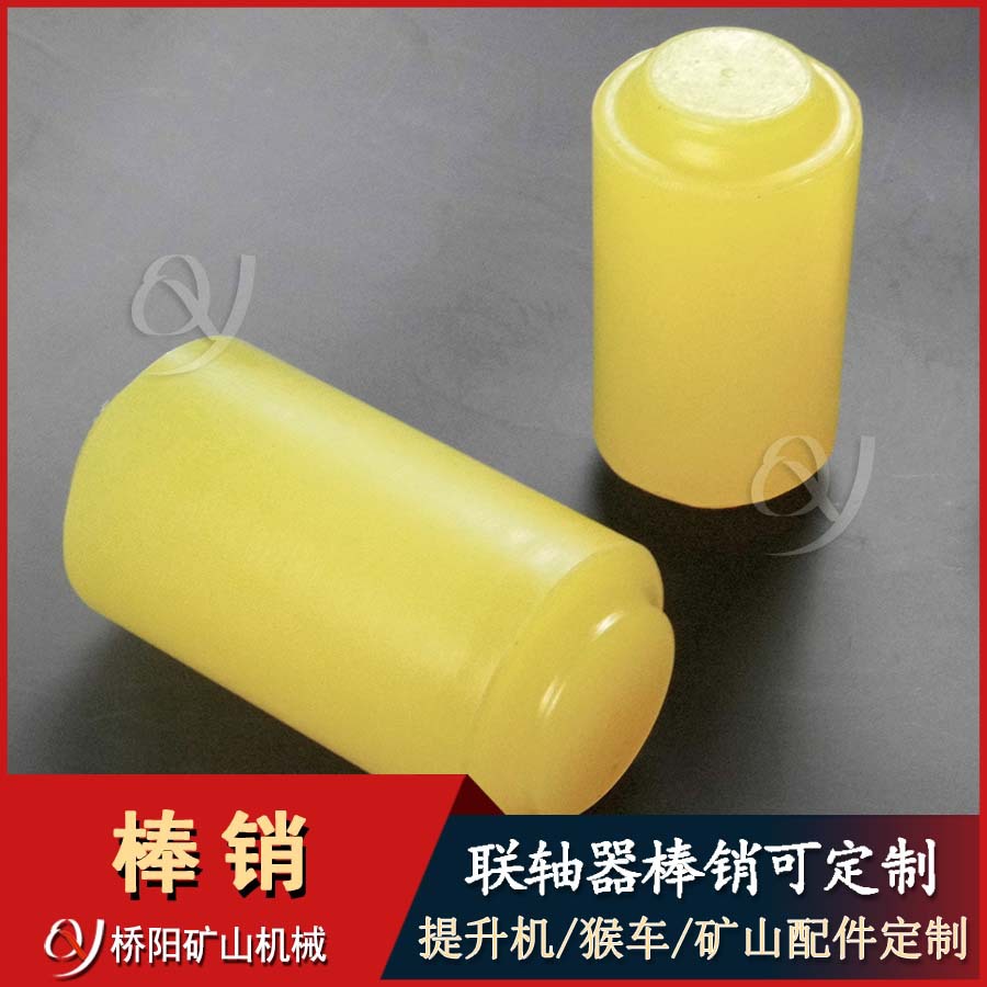 提升机配件缓冲柱销 钢丝绳绞车聚氨酯棒肖40x85x65 桥阳矿山机械