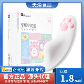 谜姬萌喵外出穿戴跳蛋女性用品多频震动按摩器成人情趣用品批发