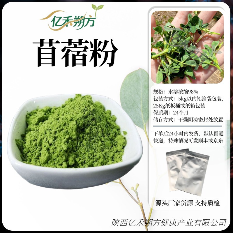 Alfalfa Powder Alfalfa Powder Water-Soluble Alfalfa Extract Source Supply Large Quantity and Good Price Starting from 1kg