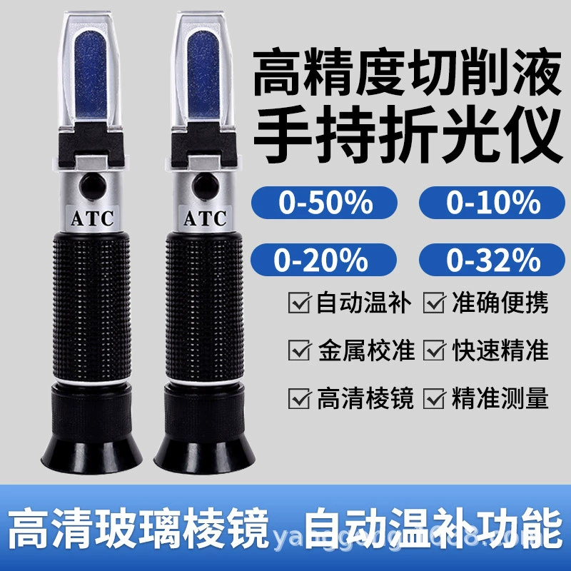 Измеритель концентрации смазочно-охлаждающей жидкости Измеритель концентрации эмульсионной охлаждающей жидкости Измеритель концентрации преломления ручной рефрактометр