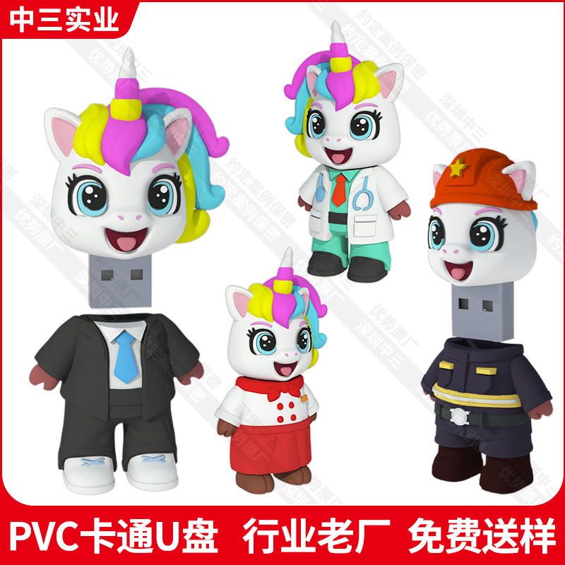 卡通u盘定制立体独角兽公仔ip形象创意礼品可爱PVC软胶大容量优盘