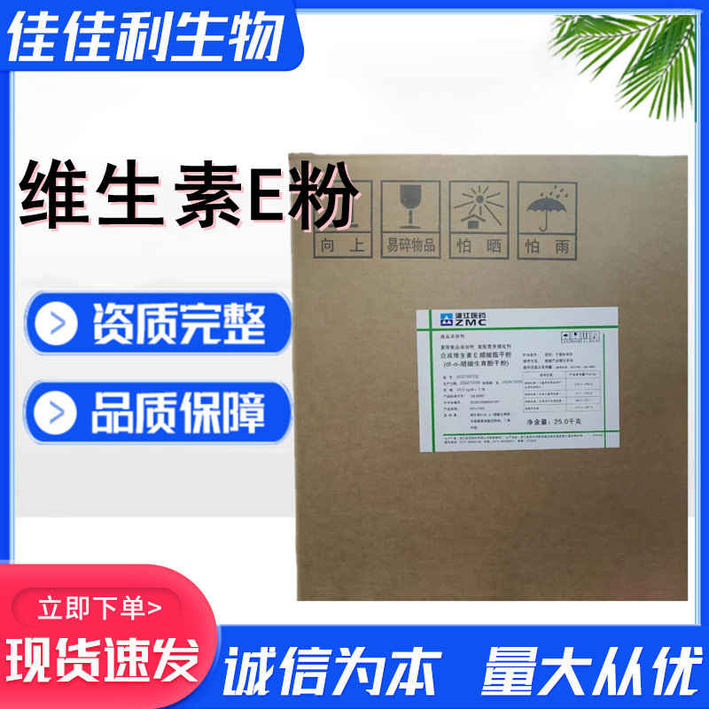 维生素E粉食品级添加剂ve粉1kg起 醋酸生育酚干粉 醋酸酯干粉原料
