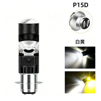 Motorcycle headlights, headlights headlight P15D H4 BA20D dual-prong - single-prong-p15d-white-and-yellow