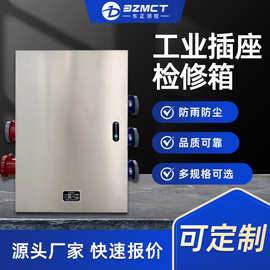 不锈钢电源检修箱户外工业防水插座箱厂家工地二三级壁挂配电箱