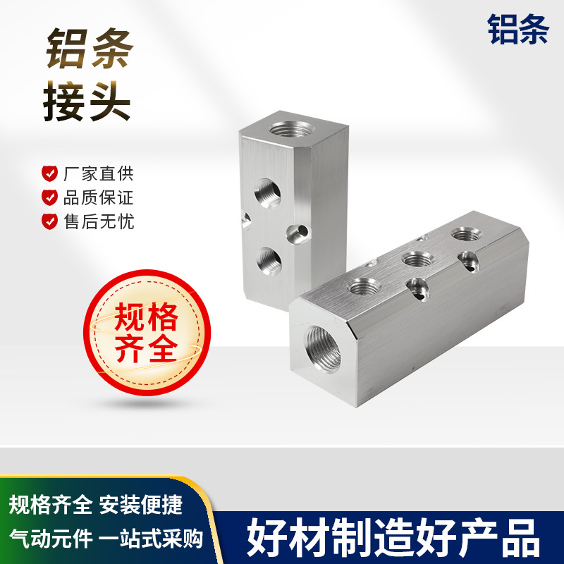 C式快插接头 SML多管路快速接头 铝条 气动接头