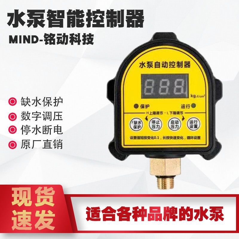 水泵控制器家用220v压力开关上水全自动电子数显智能微电脑可X20