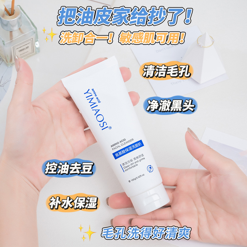 YIMIAOSI氨基酸洗面奶100g 面部深层清洁控油补水洁面乳厂家代发|undefined