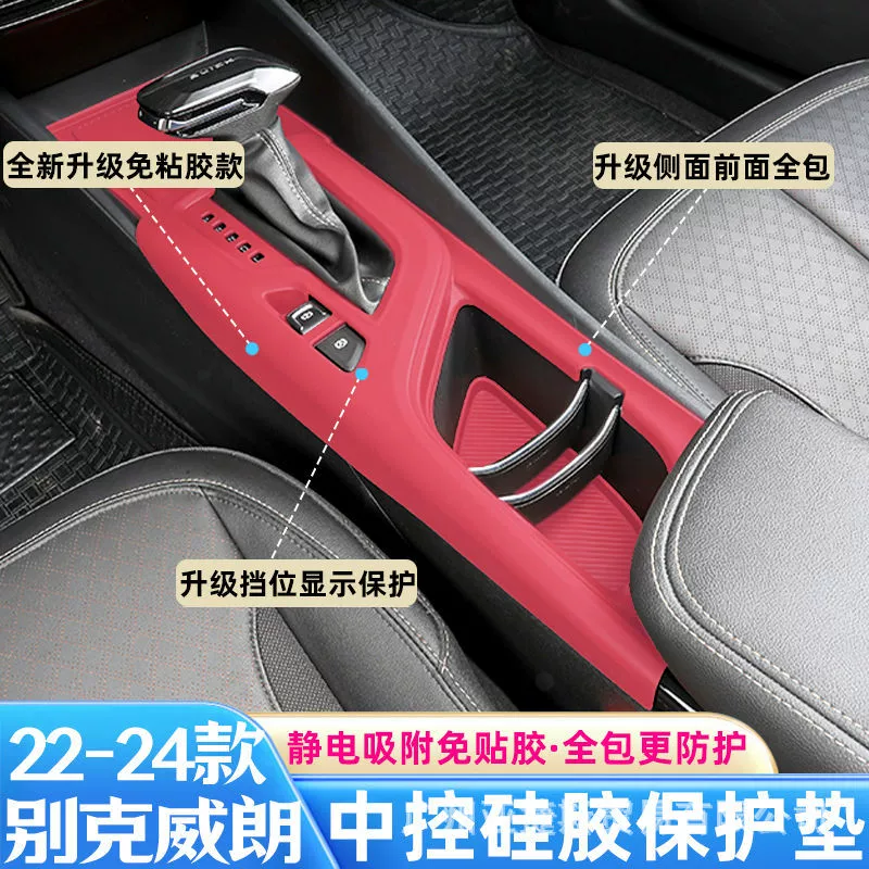 Подходит для Buick Weilang 22-24, силиконовая защитная накладка с центральным управлением, панель передач, защитная крышка для чашки с водой, модификация интерьера