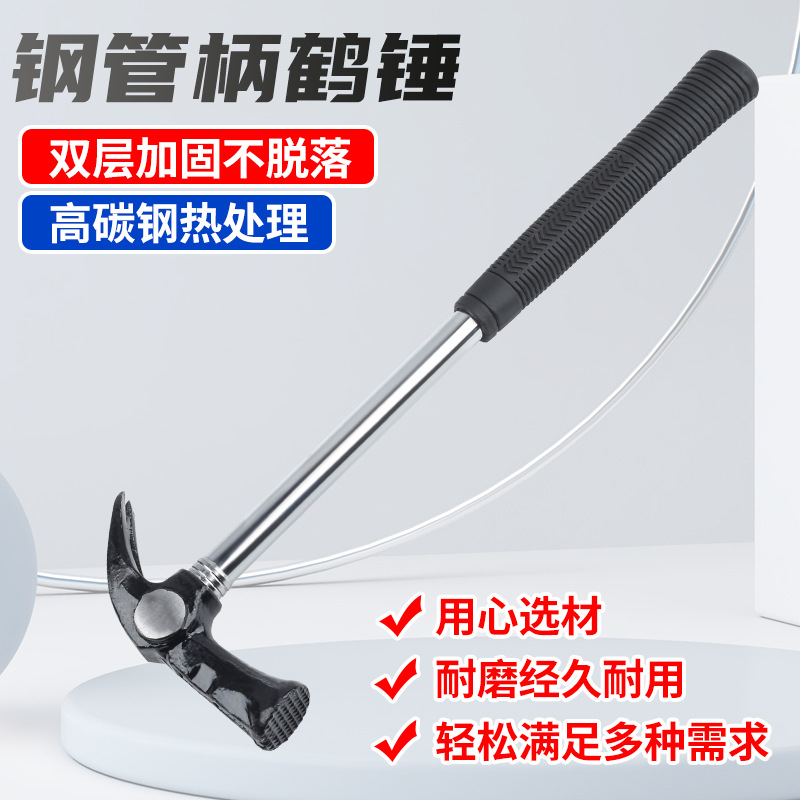 羊角锤钢管柄（鹤锤）高碳钢铣顶强磁中号鹤锤羊角