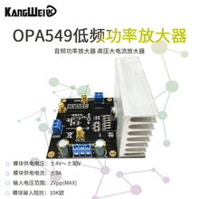 OPA549模块 音频功率放大器 8A电流 驱动器驱动 高压大电流放大器