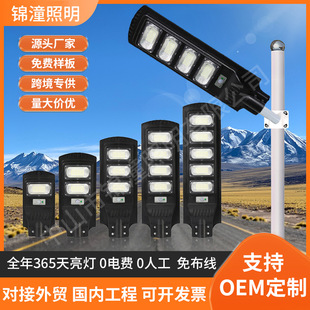 Customized integrated street light solar municipal engineering new rural outdoor waterproof street light induction garden light cross-border
